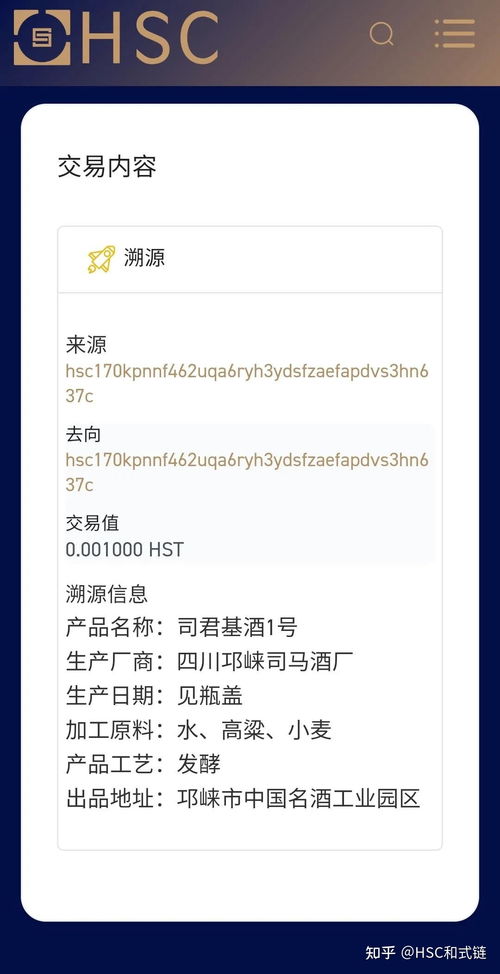 和式智能鏈攜手司君基酒1號 區塊鏈溯源體系賦能傳統白酒產業升級